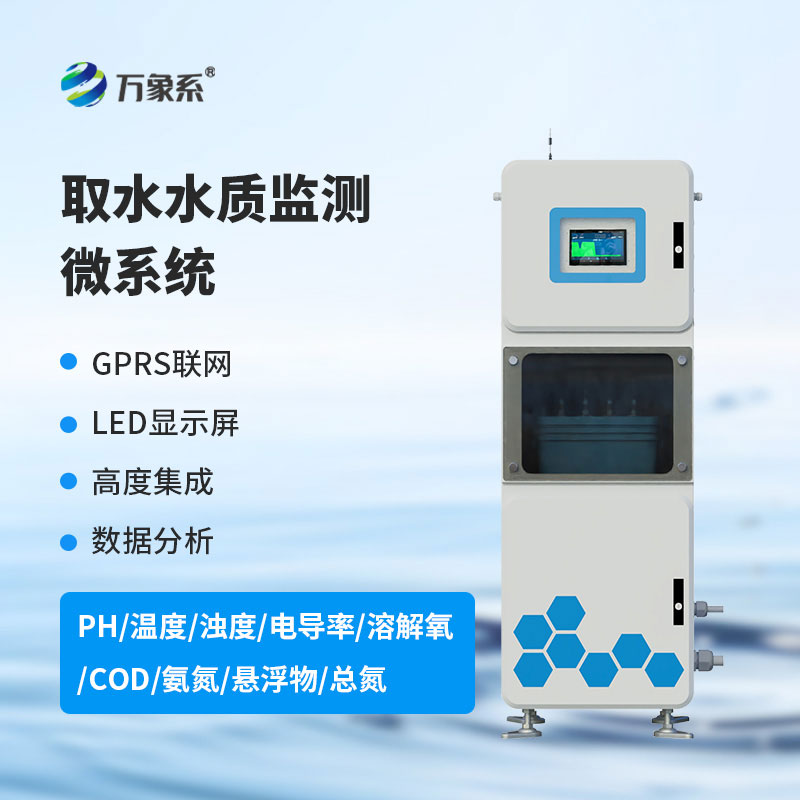 ph電導(dǎo)率水溫在線水質(zhì)監(jiān)測設(shè)備