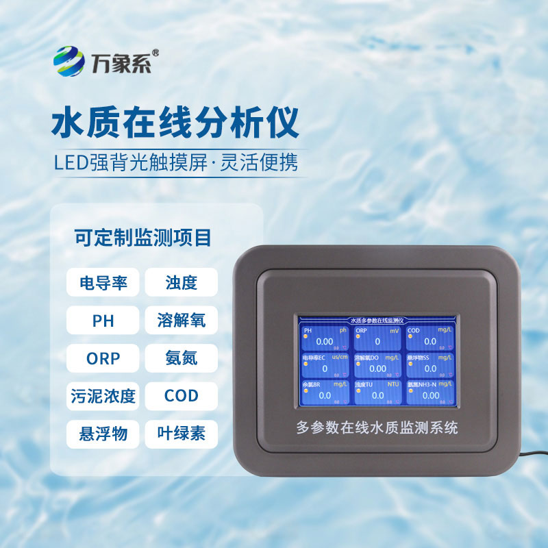 在線(xiàn)溶解氧分析儀