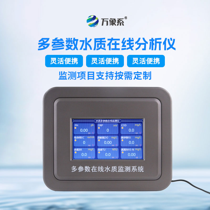 水溫、電導(dǎo)率、PH、溶解氧在線分析儀