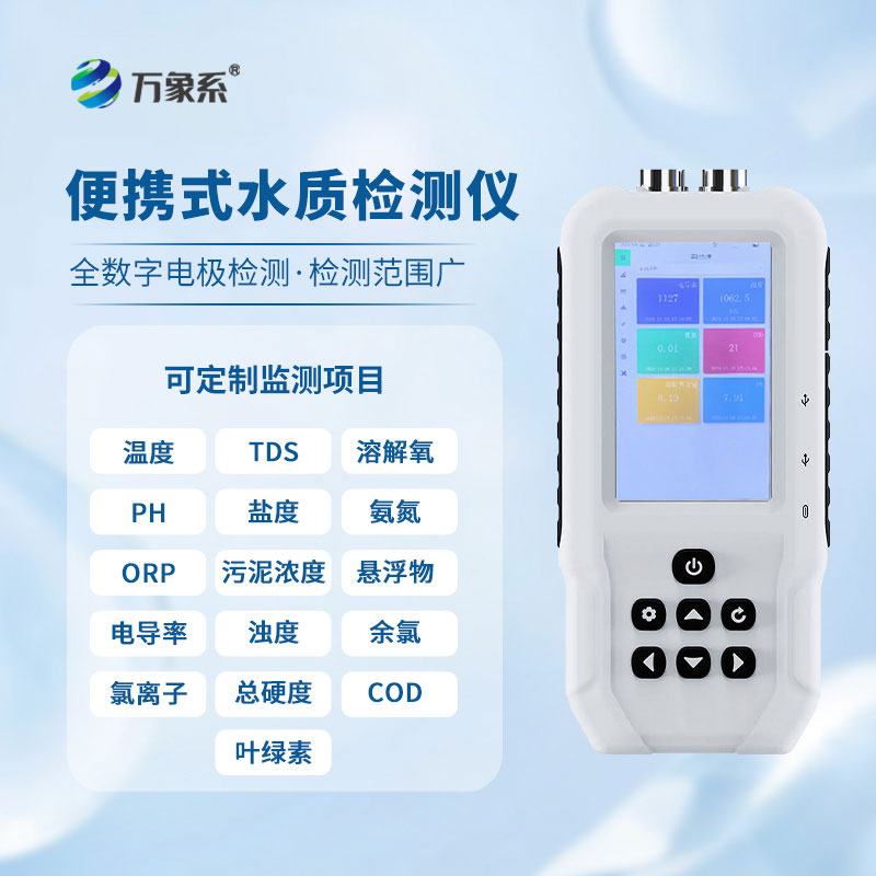 便攜式污泥濃度計(jì)