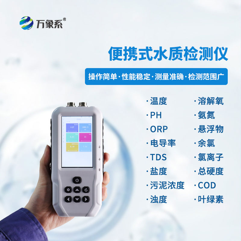 便攜式水中油檢測(cè)儀