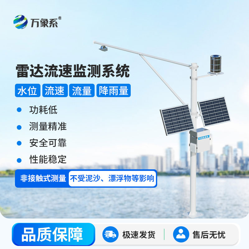 水位雨量監(jiān)測站