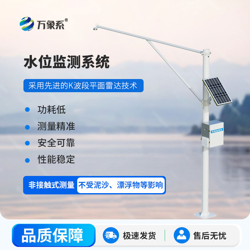 自動雷達(dá)水位監(jiān)測站