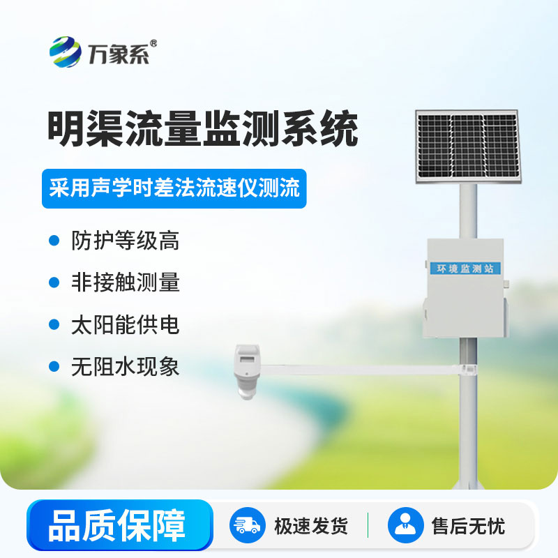 超聲波多層時差法流量計