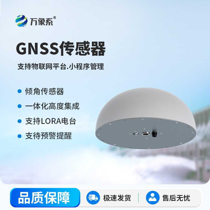 GNSS一體機