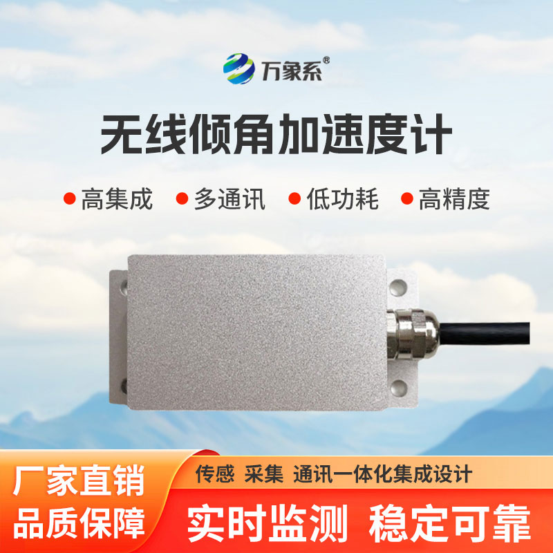 傾角測(cè)量加速度計(jì)