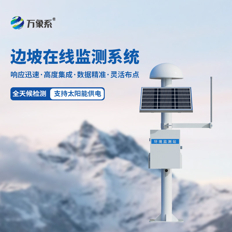 地質(zhì)災(zāi)害GNSS監(jiān)測設(shè)備——一款毫米級位移監(jiān)測產(chǎn)品