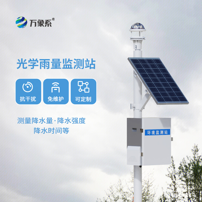 光學(xué)雨量監(jiān)測站多少錢？