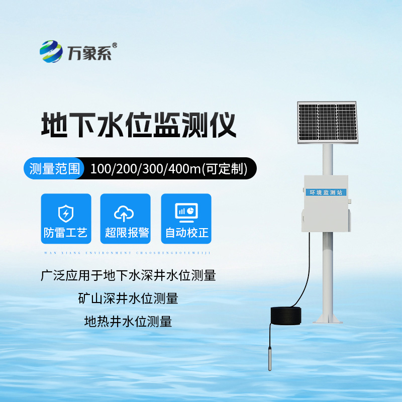 礦井水文監(jiān)測系統(tǒng)，地下水位監(jiān)測設(shè)備中的寶藏