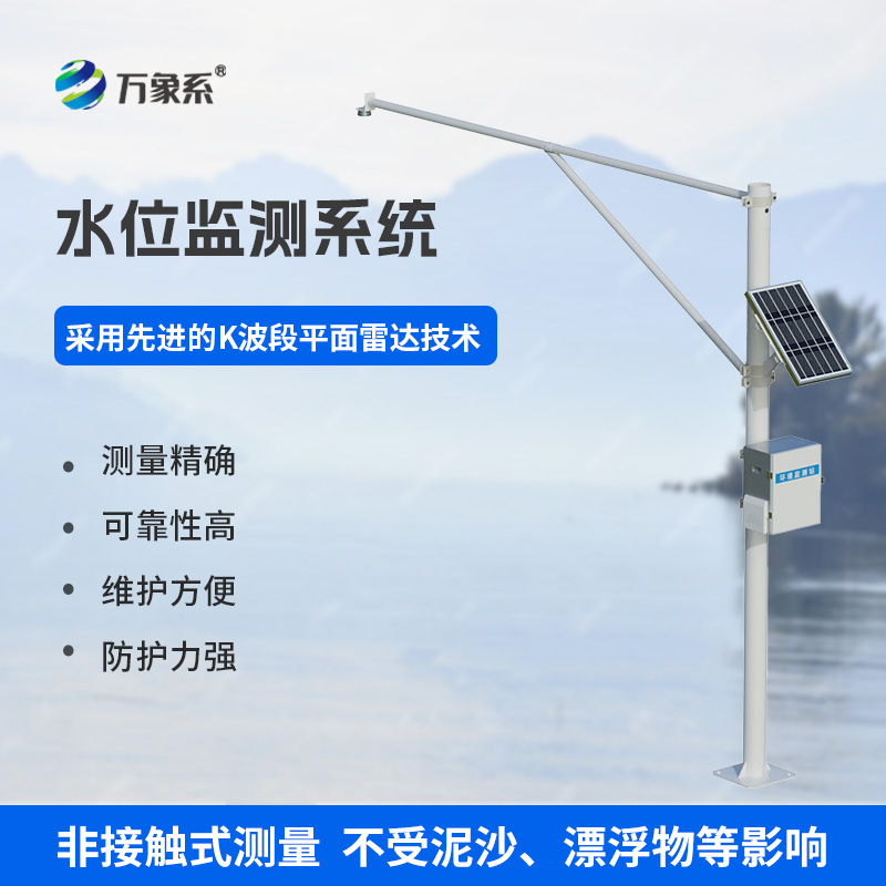 河道水位實(shí)時(shí)監(jiān)測系統(tǒng)：水文管理領(lǐng)域的新寵