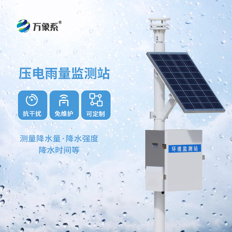 守護(hù)每一滴雨的力量：壓電式雨量監(jiān)測站