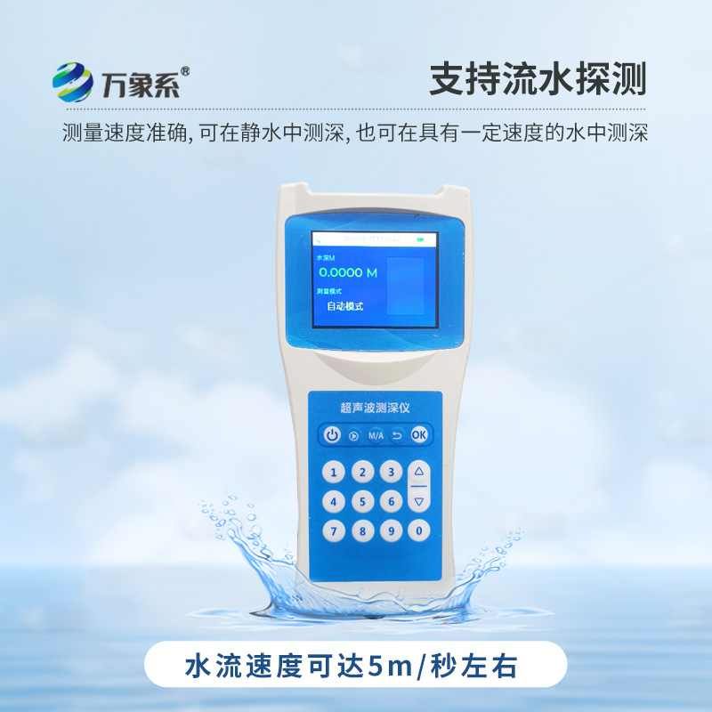 超聲波測深儀：水體深度的精準(zhǔn)“量尺”