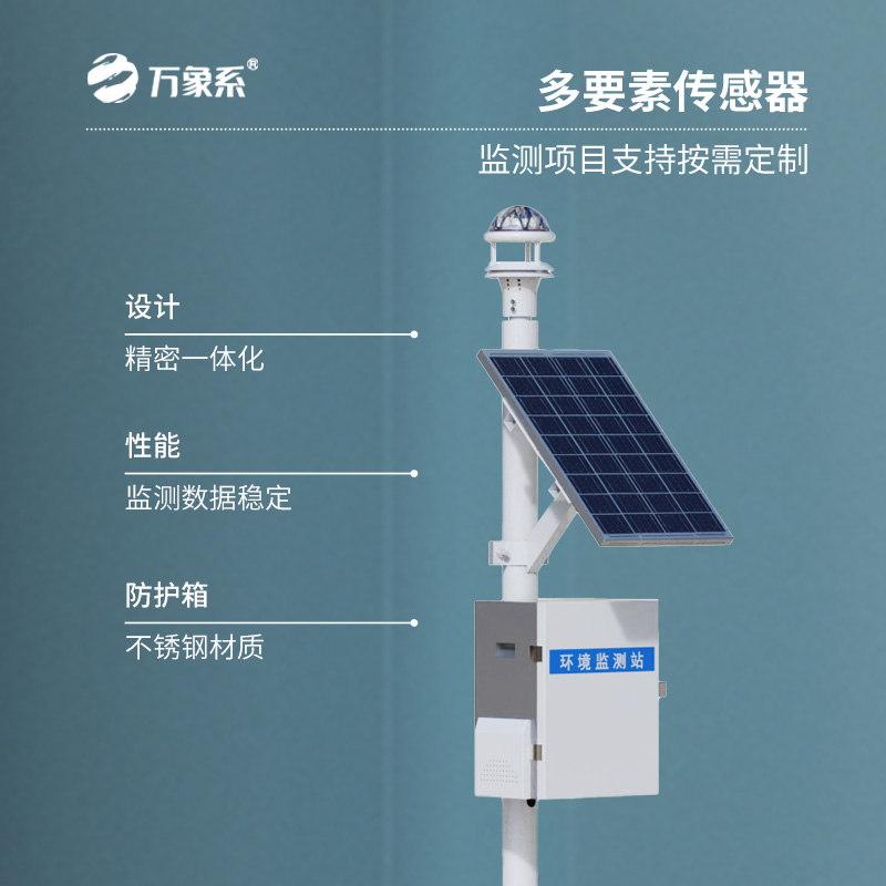 智能光學(xué)雨量監(jiān)測站的作用與意義