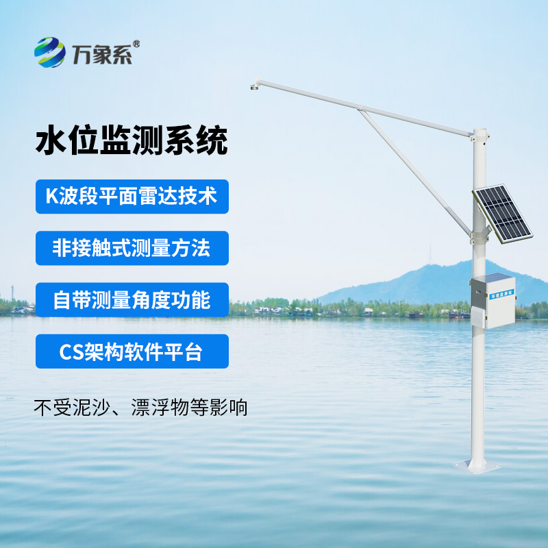 河道水位監(jiān)測(cè)站：數(shù)據(jù)分析與預(yù)警如何讓防洪減災(zāi)更高效？