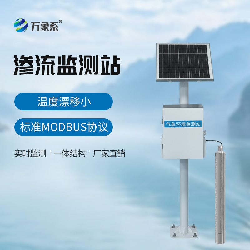 水庫大壩滲流壓力監(jiān)測設備對大壩安全評估的作用