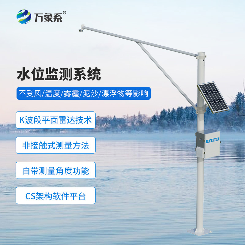 自動雷達(dá)水位監(jiān)測站：江河的“無接觸守護(hù)者”