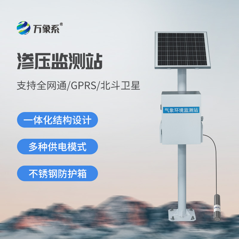 一體化空隙滲壓監(jiān)測站如何把脈地質(zhì)健康？