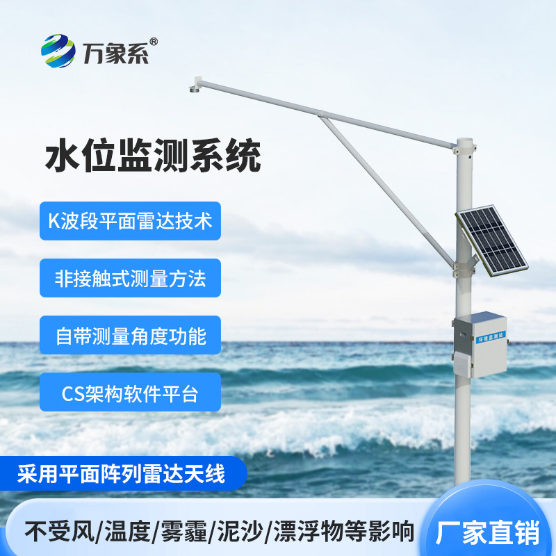 河道水位監(jiān)測(cè)站