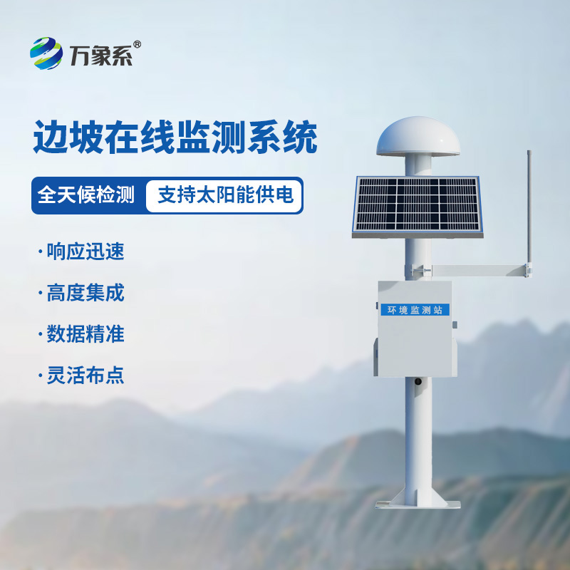 邊坡GNSS在線監(jiān)測系統(tǒng)如何捕捉邊坡的細(xì)微顫抖？