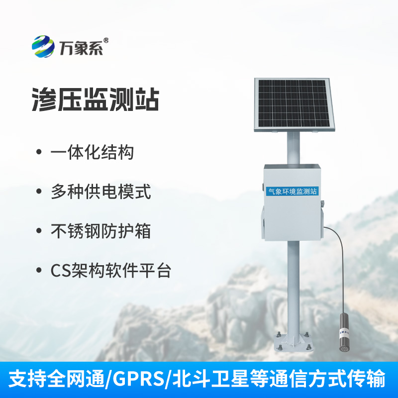 滲壓自動(dòng)監(jiān)測(cè)站如何幫助預(yù)判山體的崩潰時(shí)刻？